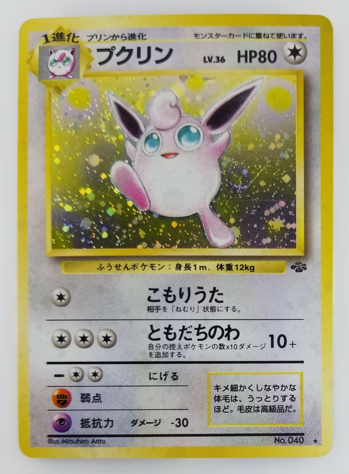 Wigglytuff Japanese Pokemon card Nintendo Holo Rare TCG F/S