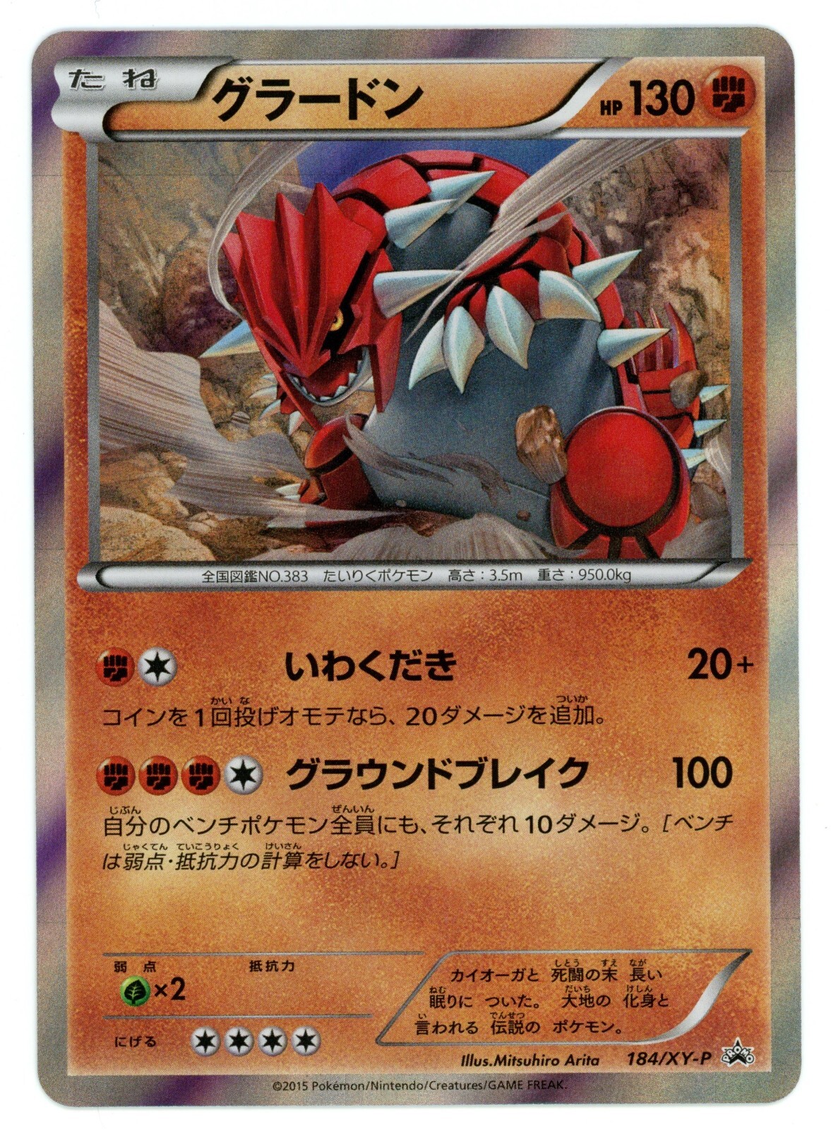 ★PSA10★【グラードン/プロモ】2015 GROUDON 144/XY-P 2015 Pokemon Japanese XY Promo Double Mega Break Groudon