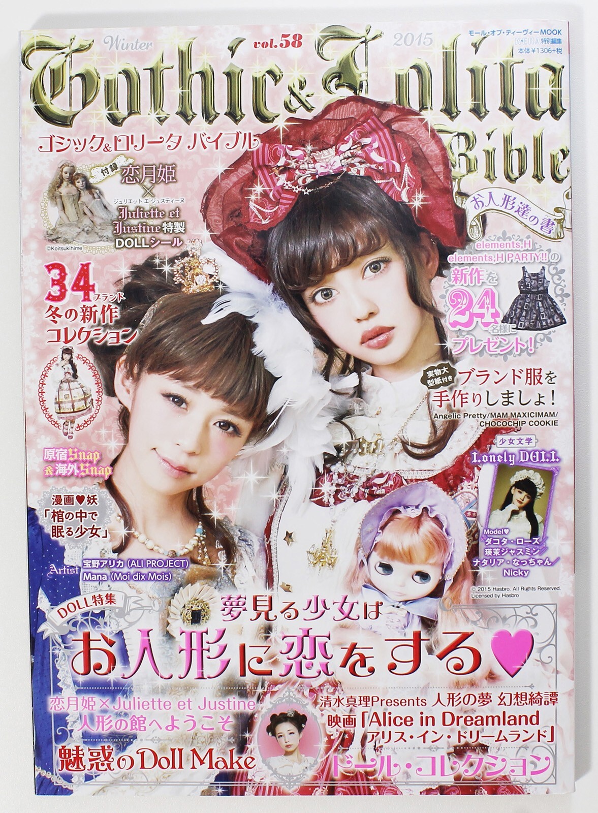 Gothic & Lolita Bible Vol.58 Japanese Cosplay Fashion Gothic & Lolita Bible Vol.58 Japanese Cosplay Fashion