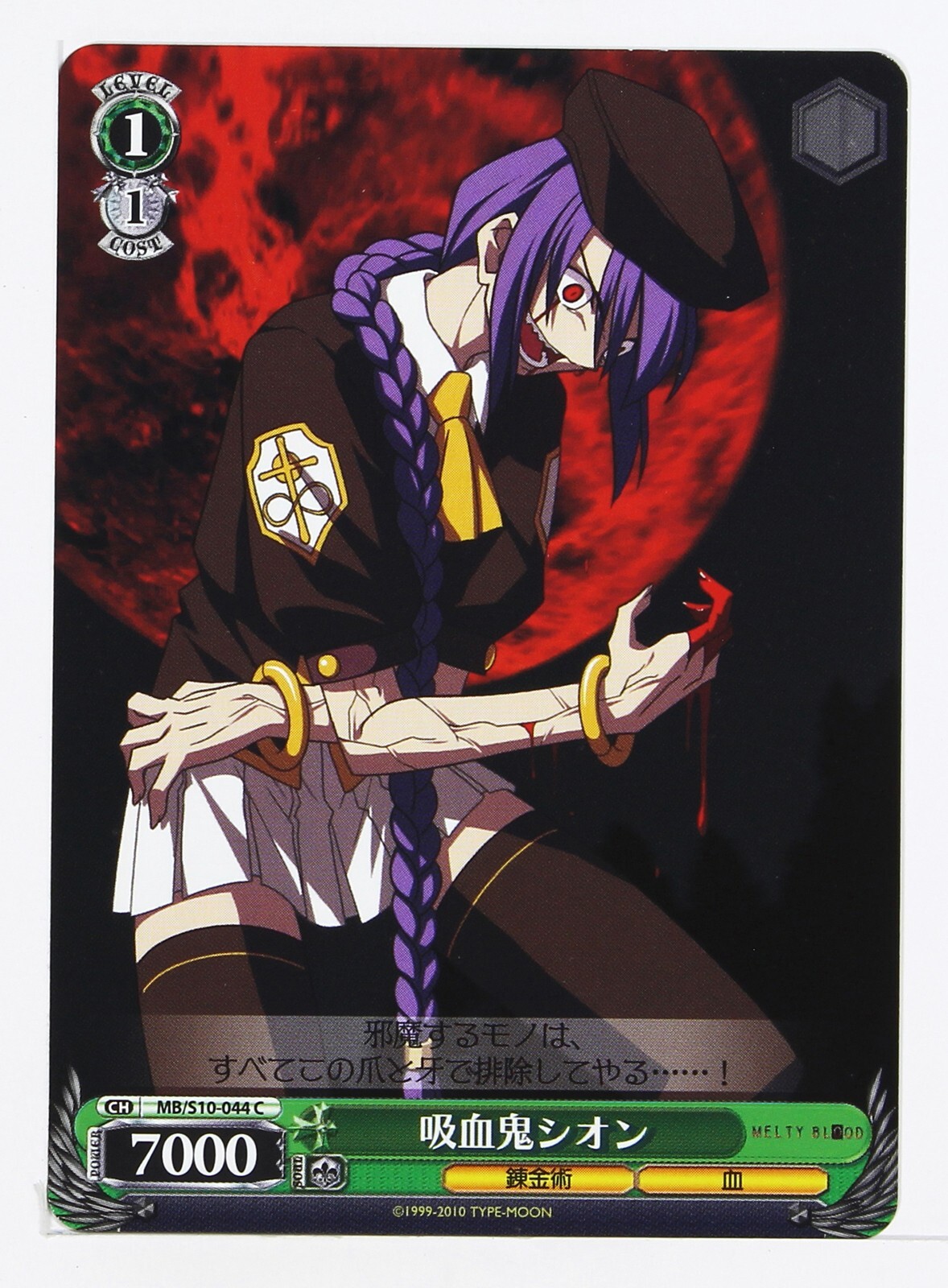 Weiss Schwarz Card TCG Melty Blood MB/S10-044 C Sion TATARI | eBay