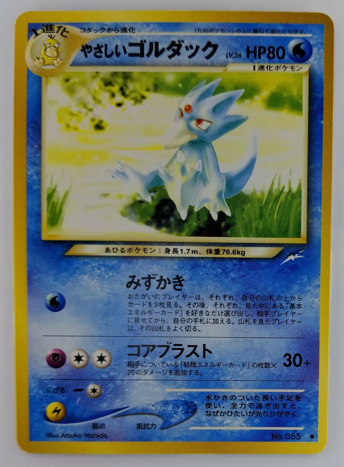 Light Golduck Japanese Pokemon Card Nintendo No.055 LV.36 HP