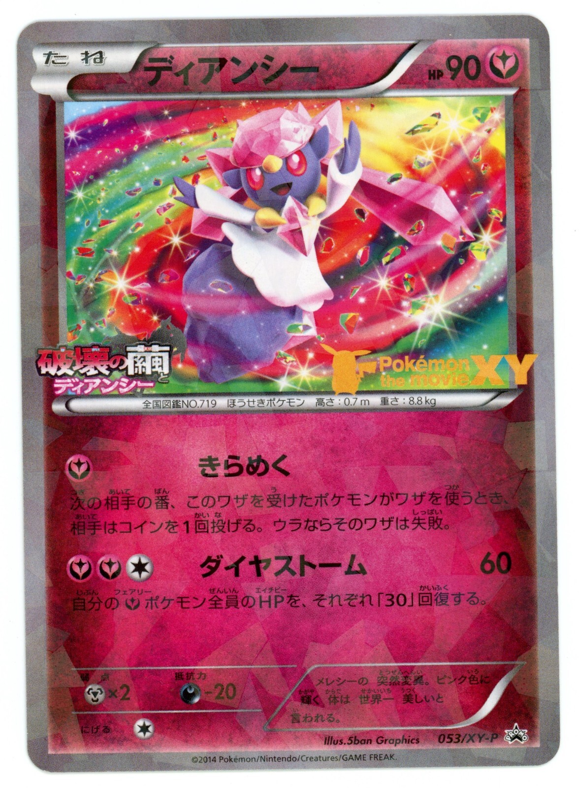 Pokemon Card Japanese - Diancie 053/XY-P - Holo - Movie Pokemon Card Japanese - Diancie 053/XY-P - Holo - Movie