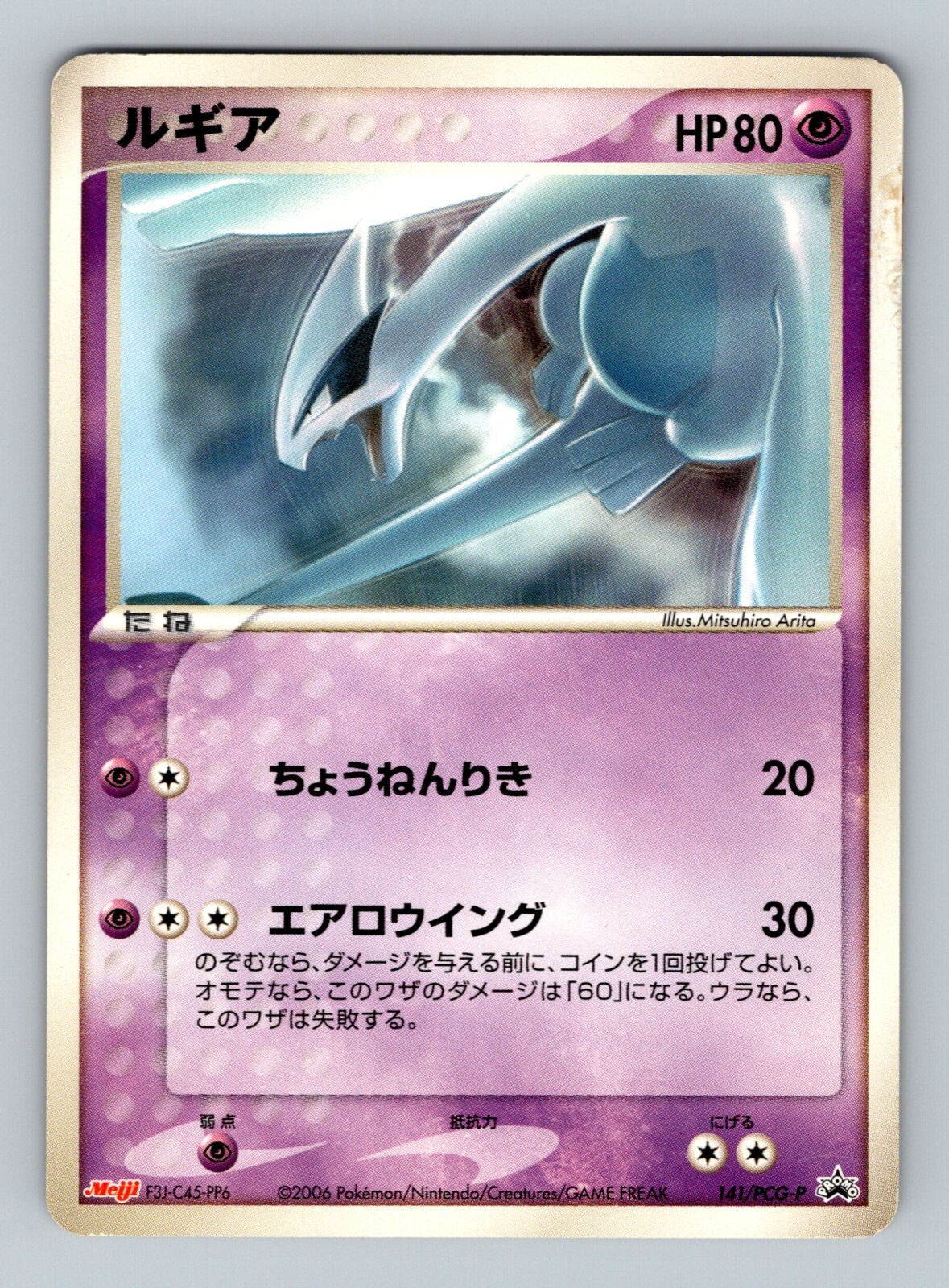 ルギア PROMO PCG-Pプロモカード 141/PCG-P Pokemon Card Japanese - Lugia 141/PCG-P - Meiji Promo | eBay