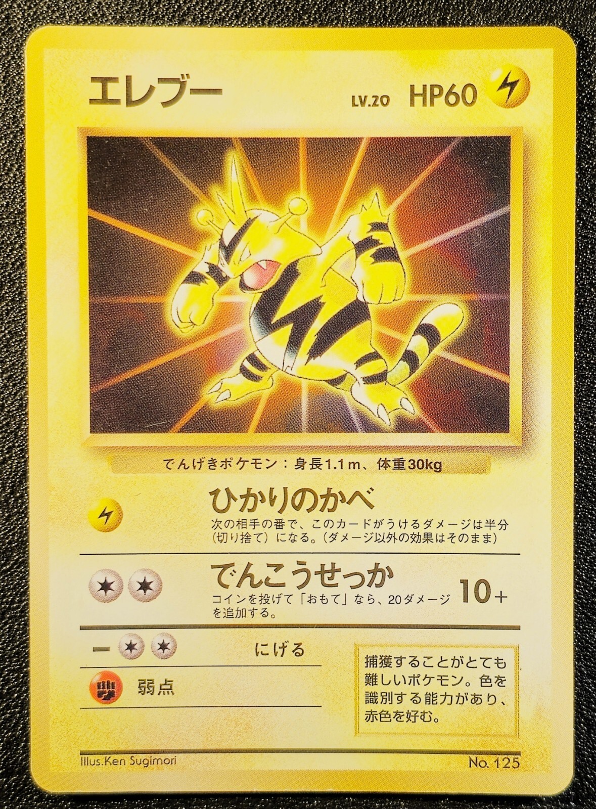 エレブー　プロモ　TOKIYA Electabuzz Card file promo [MP] Japanese Pokemon Card 3a4 | eBay