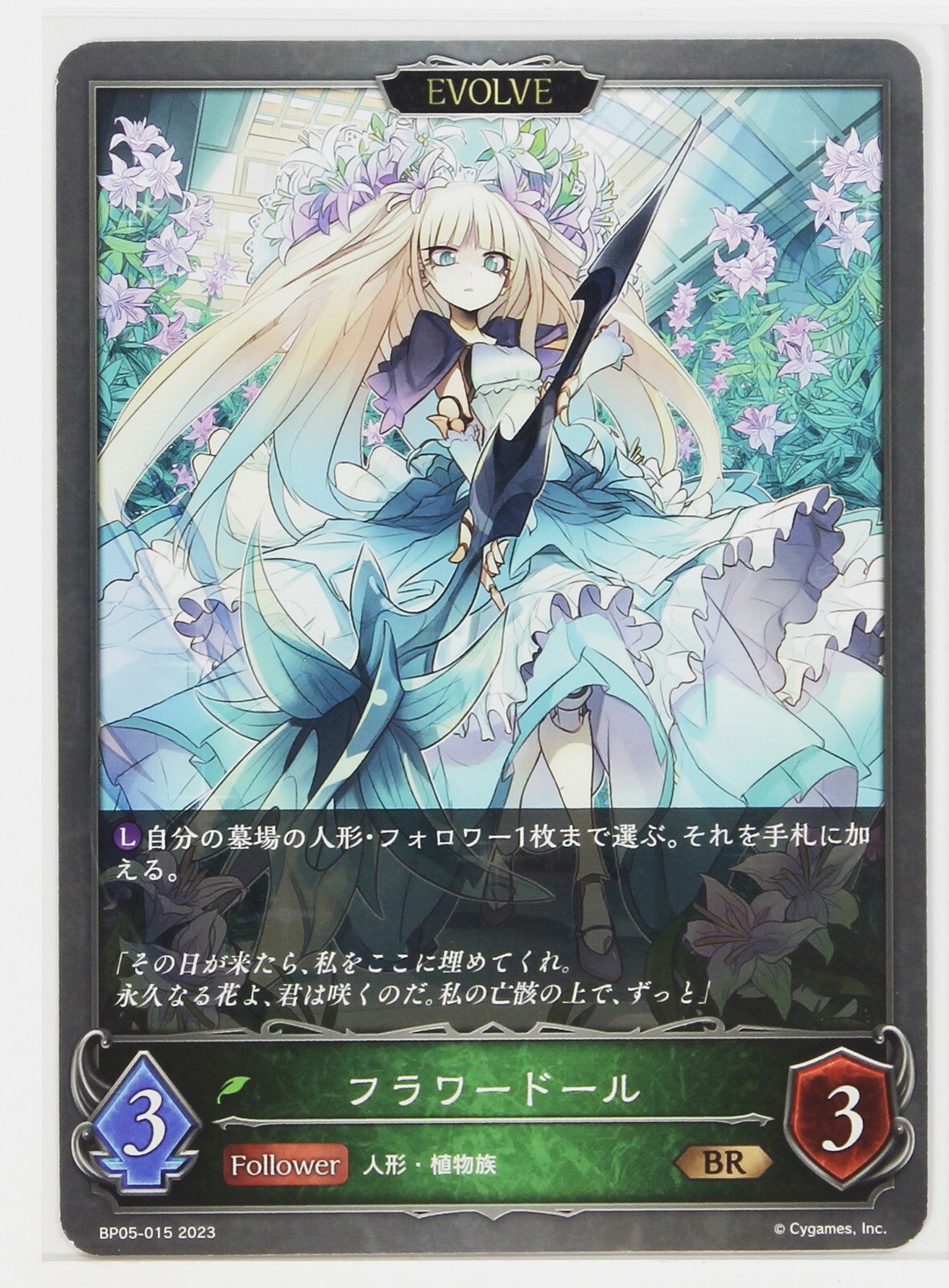ご当地EPカード「2024北海道」 イリス Shadowverse EVOLVE 上品