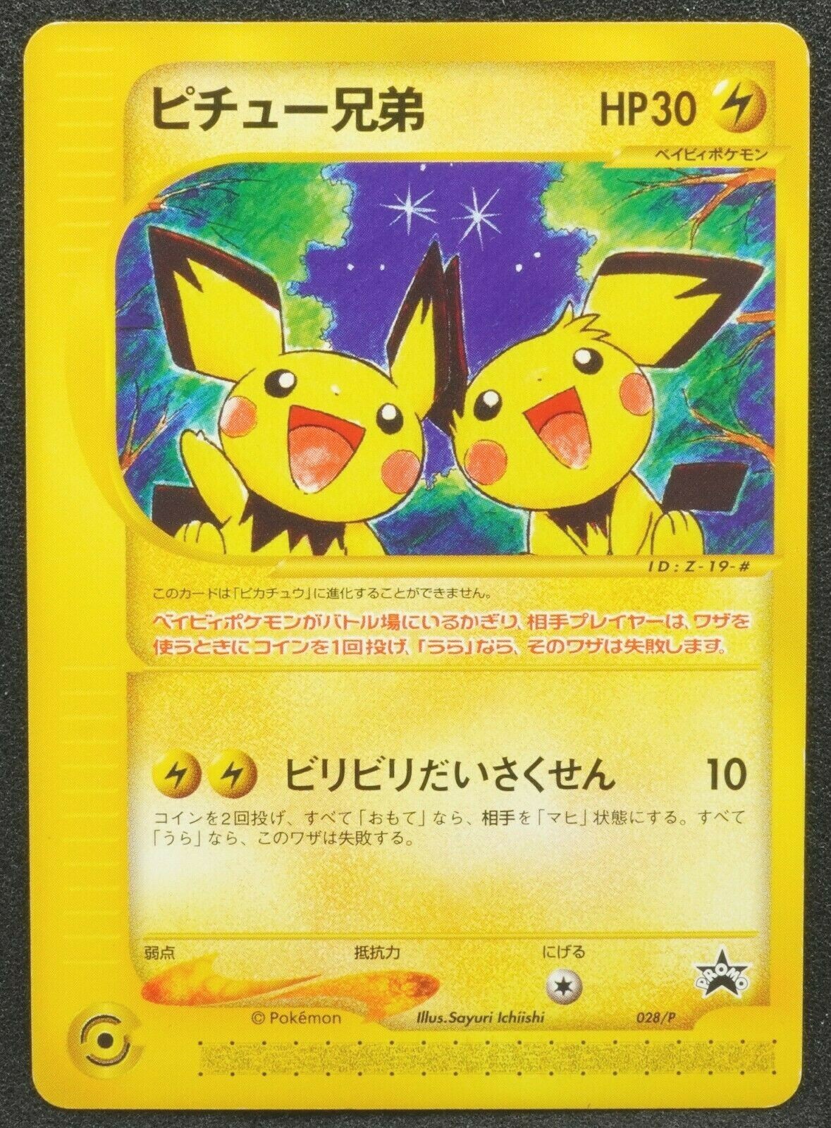 Very Rare Pichu Bros Brothers 028 / P Promo Pokemon Card Very Rare Pichu Bros Brothers 028 / P Promo Pokemon Card