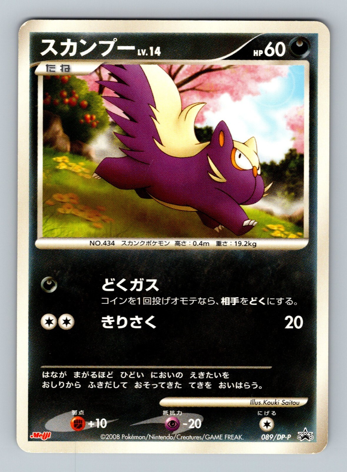 Pokemon Card Japanese - Stunky 089/DP-P - Meiji Promo | eBay