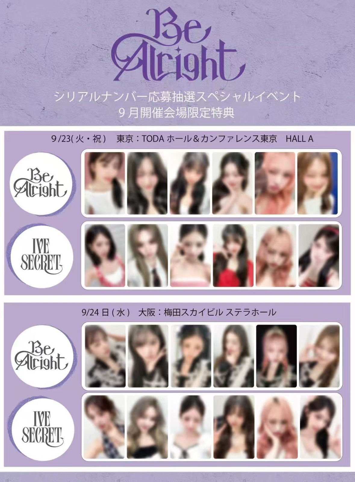 IVE 9/23 オフイベ IVE SECRET 会場限定 コンプ③ $_57.JPG?set_id=880000500F