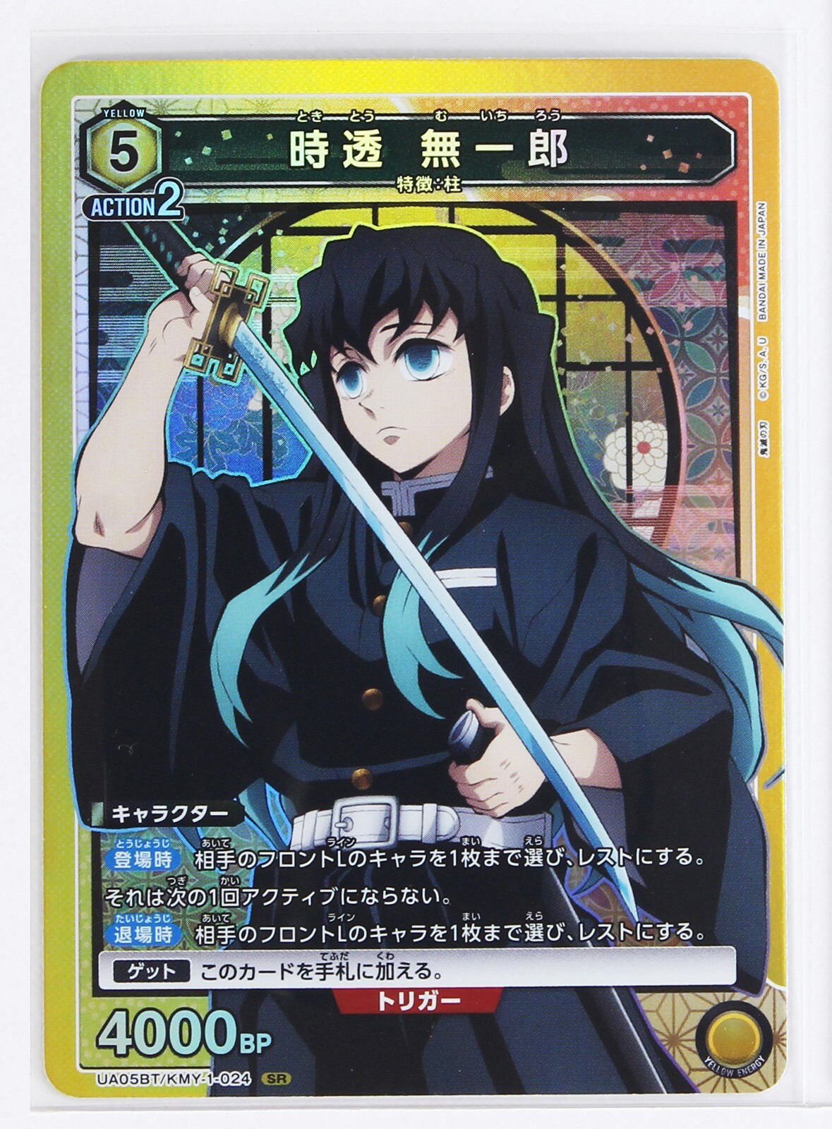時透無一郎(OBC)(UAPR/KMY-3-039) Muichiro Tokito [SR] EX05BT/KMY-3-039 Demon Slayer Ver.2
