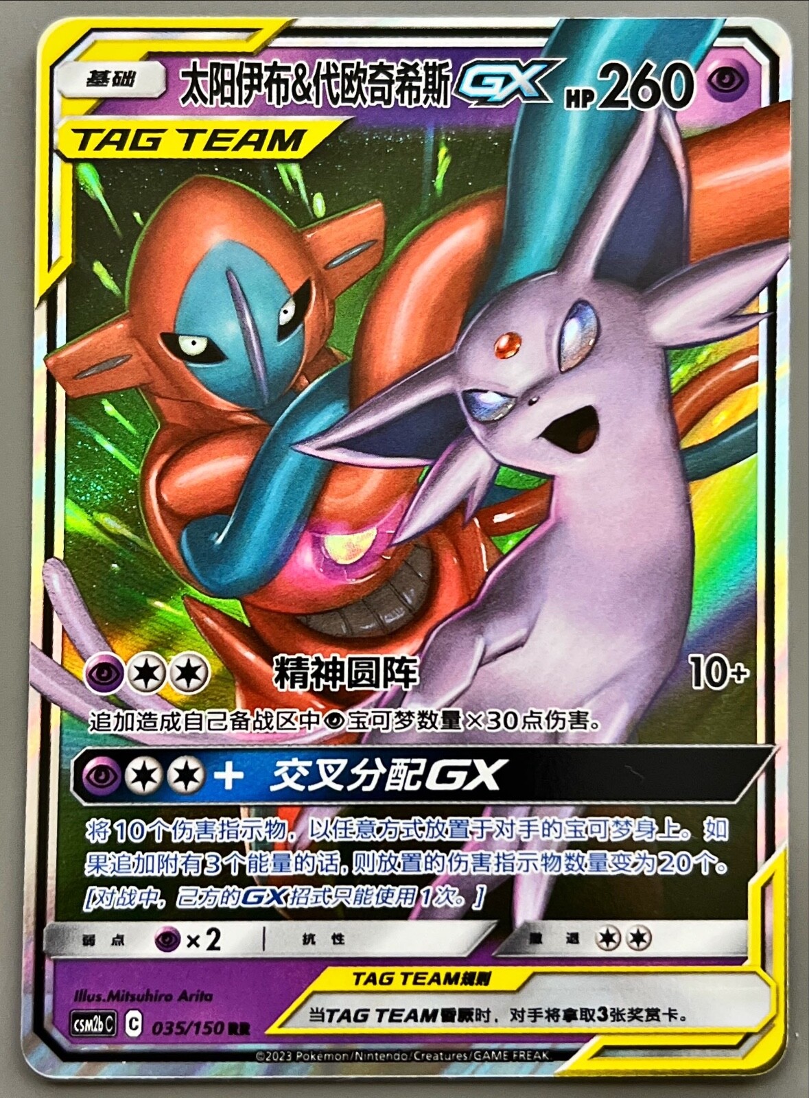 PSA10 エーフィ&デオキシスGX espeon deoxys 50 $_57.JPG?set_id=880000500F