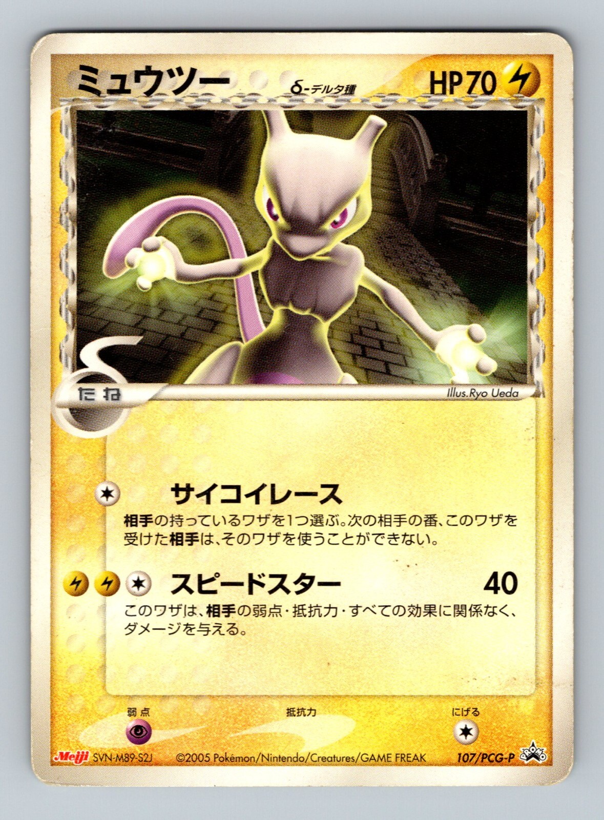 ミュウツー 明治 プロモ psa9 mewtwo meiji promo Pokemon Card Japanese - Mewtwo 107/PCG-P - Meiji Promo | eBay