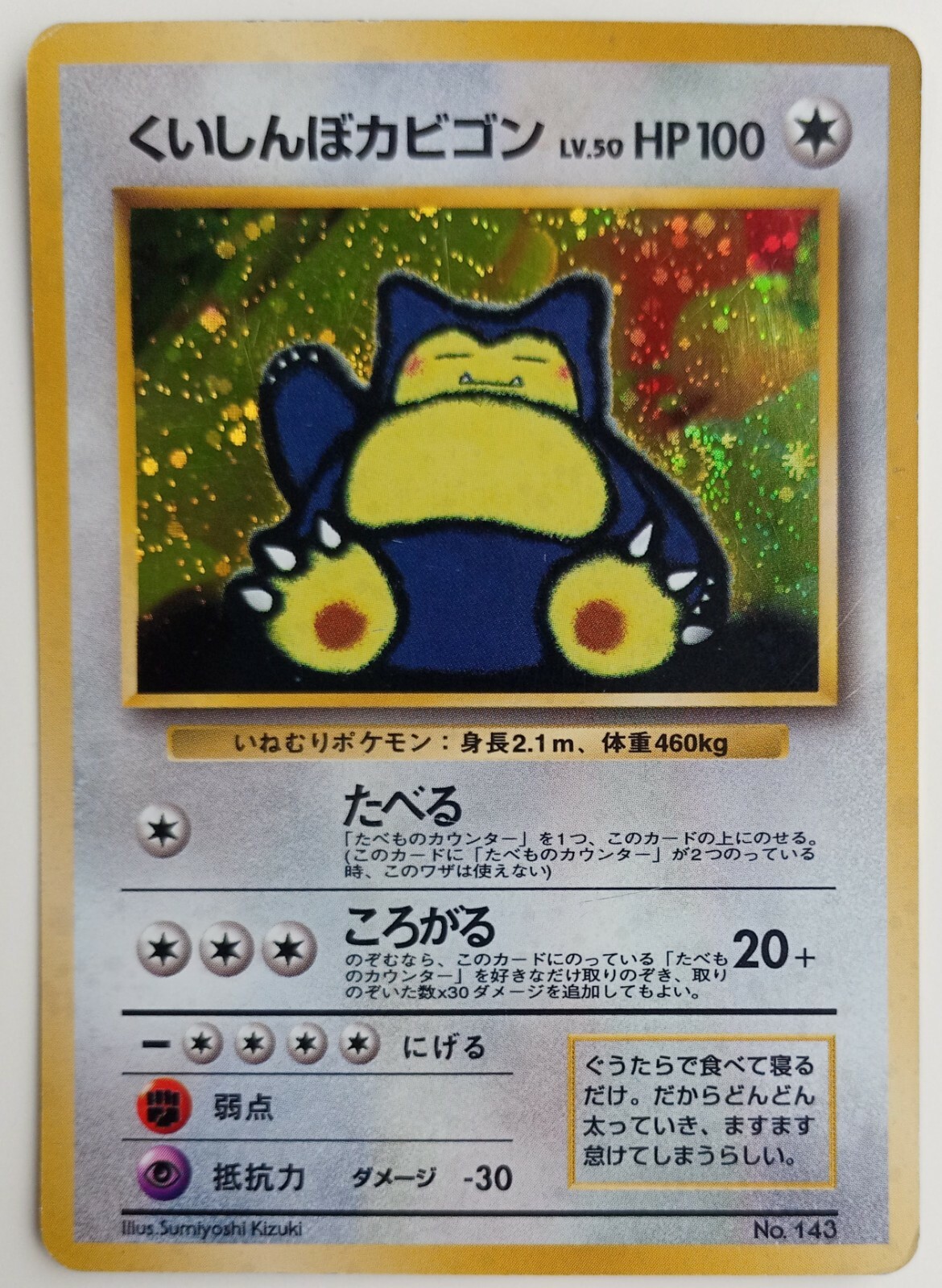 Snorlax Japanese Pokemon Card CD Promo Holo Rare F/S