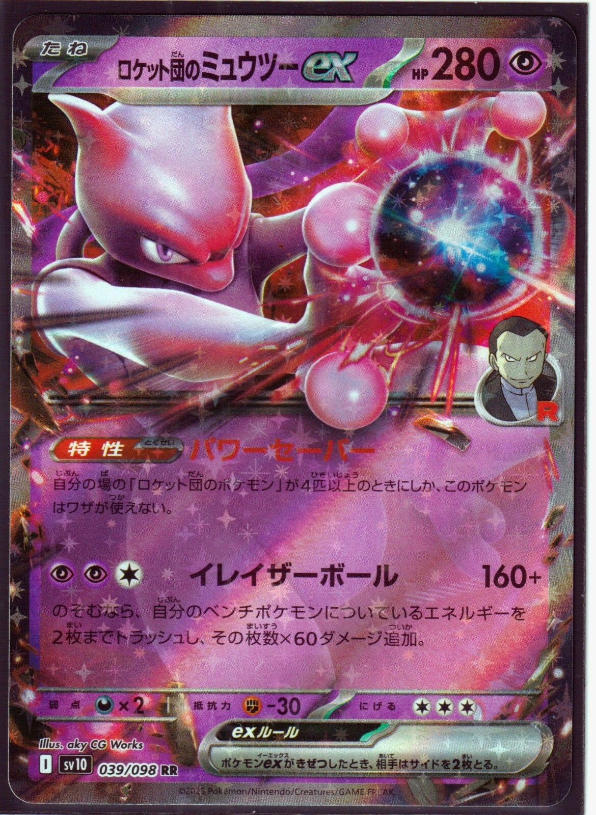 [美品]Team Rocket Mewtwo EX Team Rocket's Mewtwo ex RR 039/098 SV10 Glory of Team Rocket