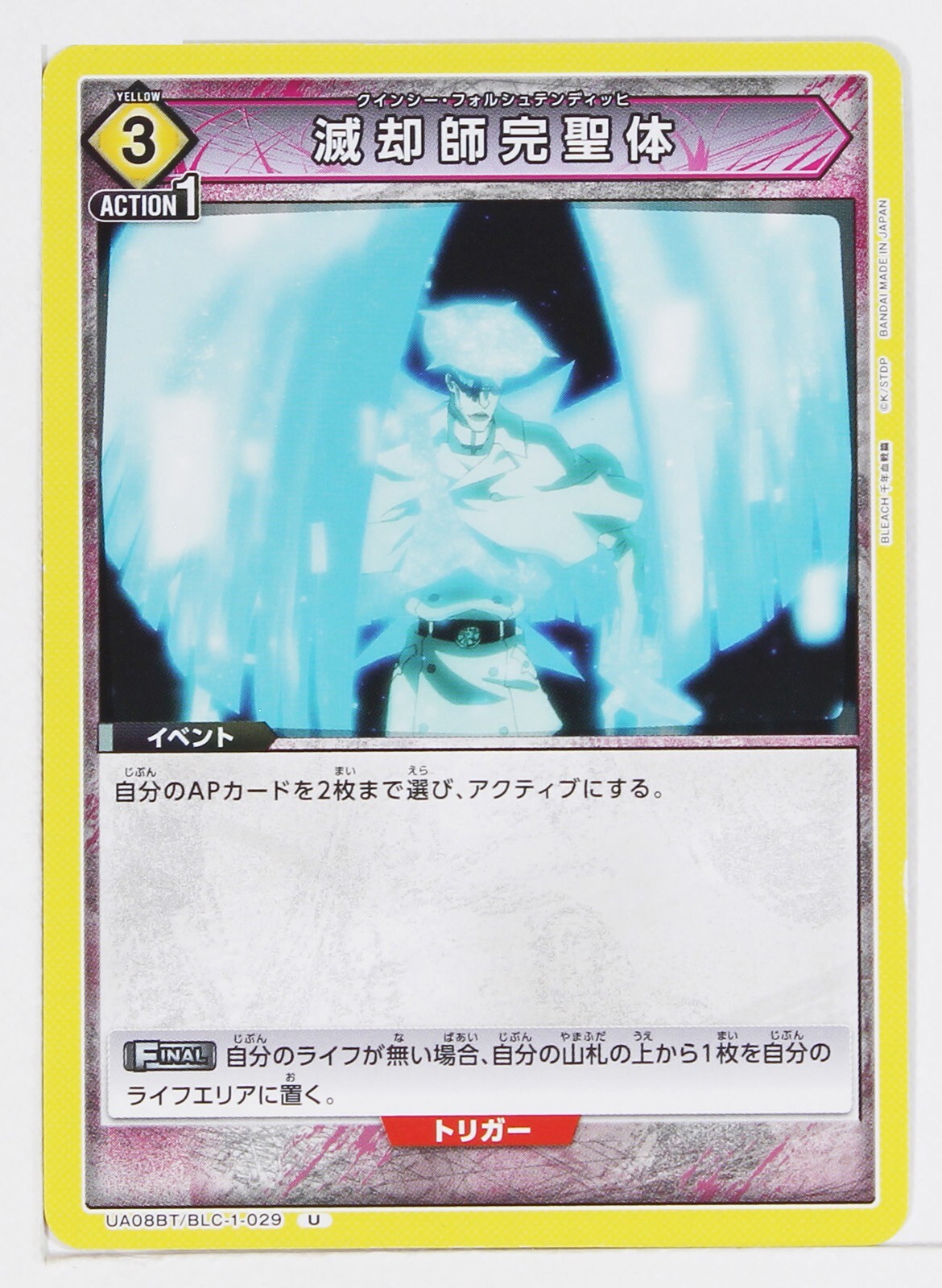 Quincy Vollständig (U) BLC-1-029 - BLEACH Union Arena