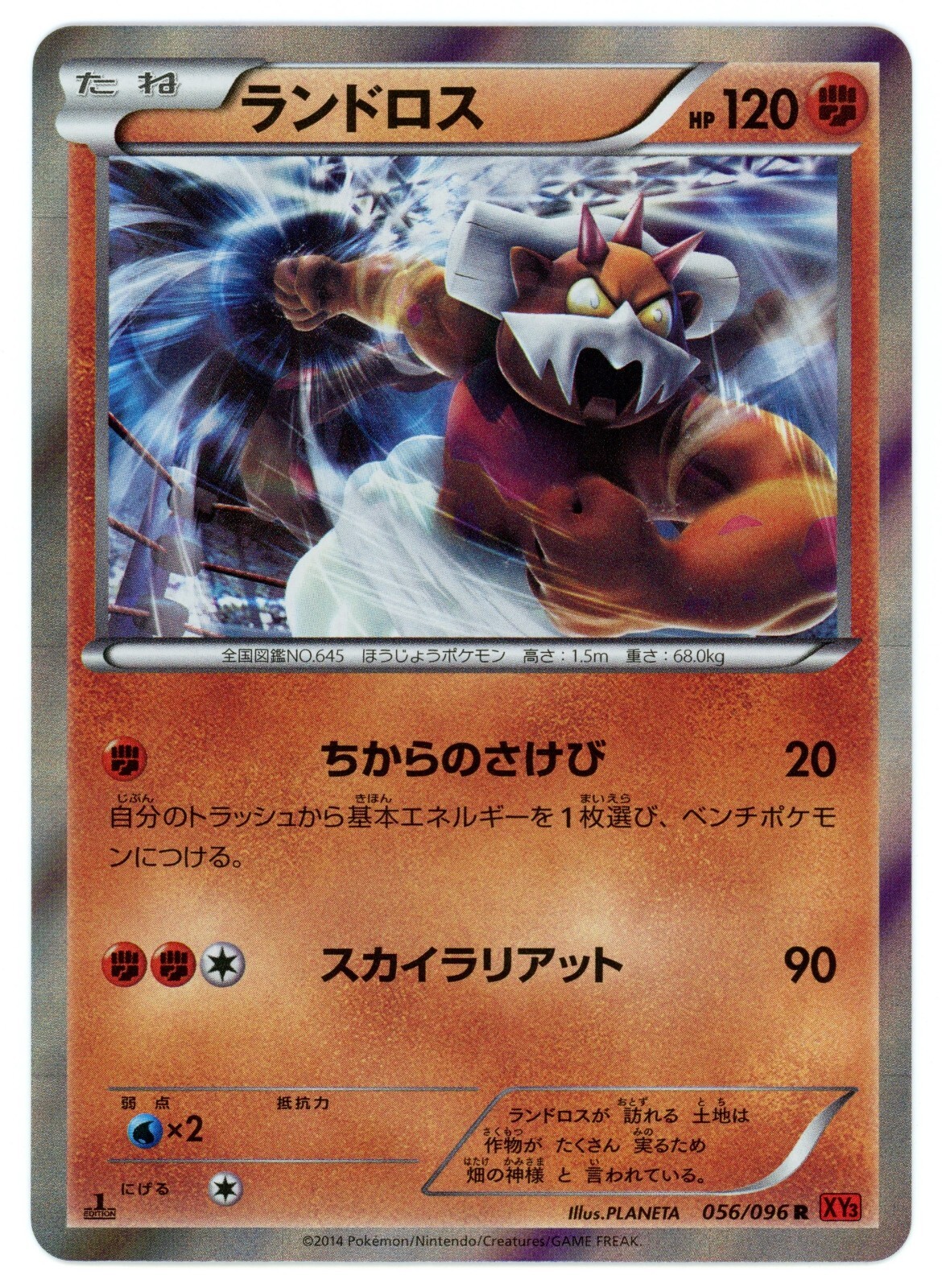 Pokemon Card Japanese - Landorus 056/096 - XY3 - 1st Edition