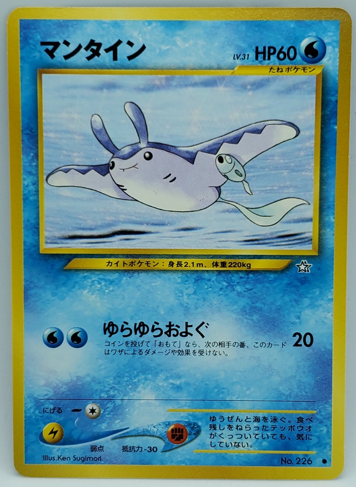 Mantine No 226 Japanese Neo Genesis Nm Pokemon Card Common Ebay