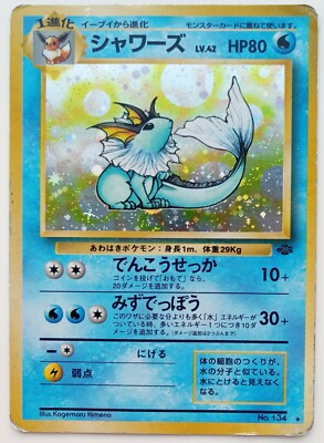 英語版初期　ポケモンカード　Vaporeon holo 1st Edition Vaporeon 12/64 Jungle Holo for sale online | eBay