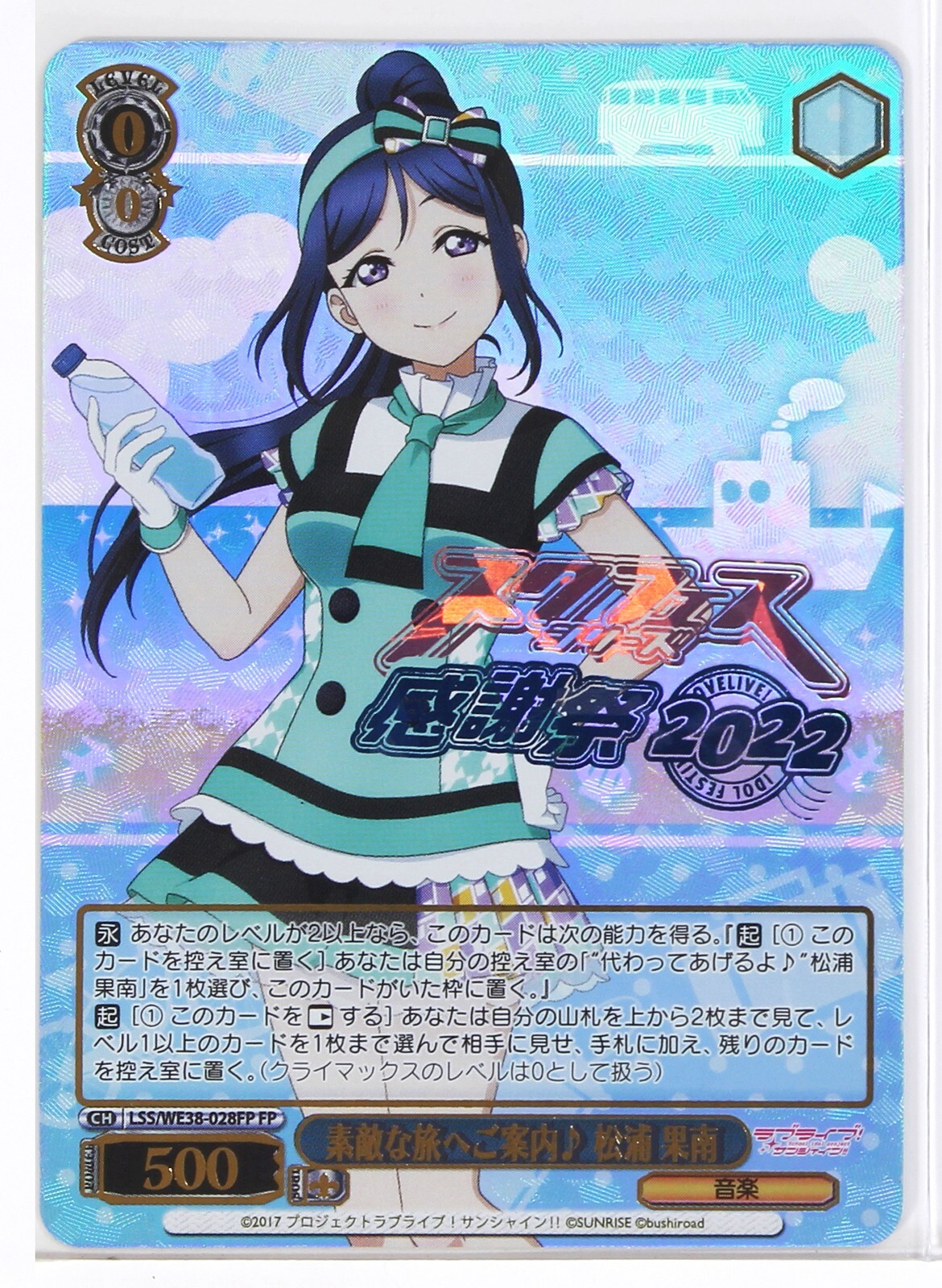Weiss Schwarz Holo Card TCG Love Live LSS/WE38-028FP Kanan