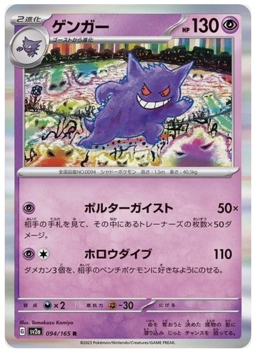 【59種】ポケカ　ゲンガー　ゴース　ゴースト　セットまとめ売り　Gengar Pokemon Card Game/[MBG] MEGA Gengar ex Starter Set]Haunter