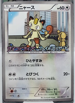 Daiichi Pan Pan Meowth Pokemon Promo 105 Bw P Light Play Us Seller Ebay