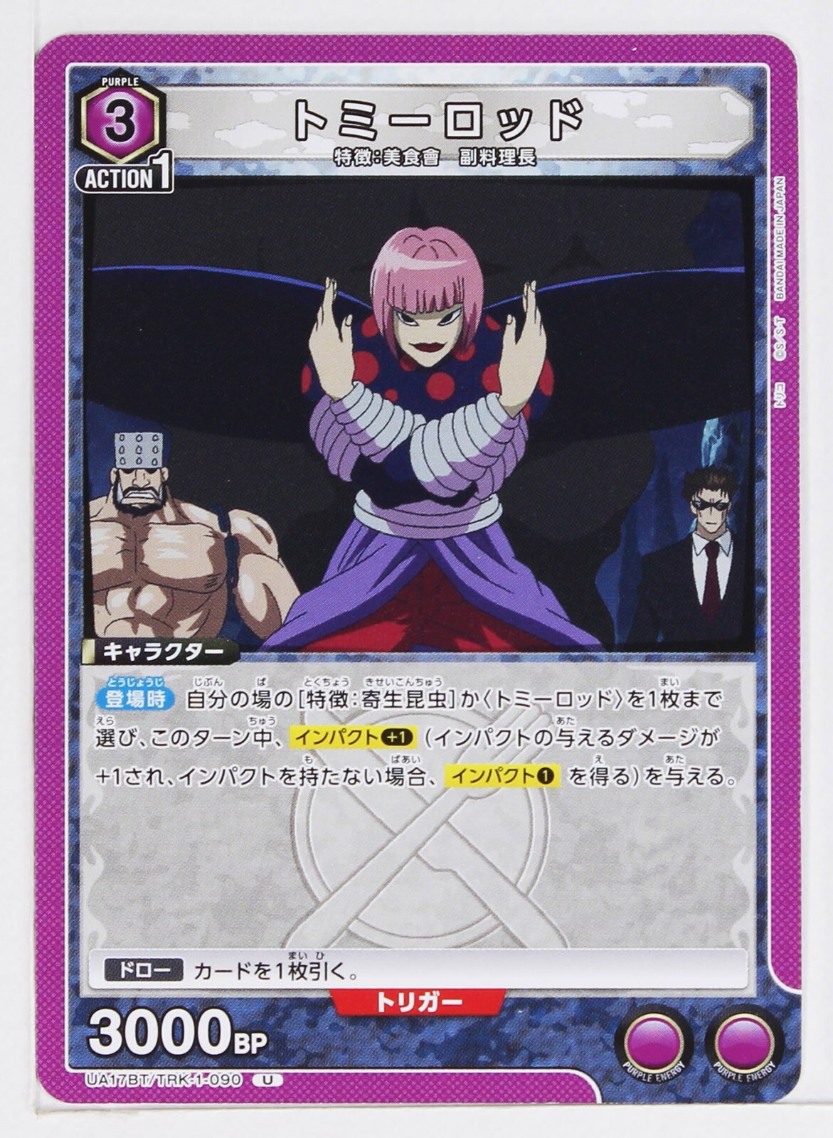 TOMO&Ｒ-TORAKO様 Tommyrod (U) TRK-1-090 - Toriko Union Arena Trading Card | eBay