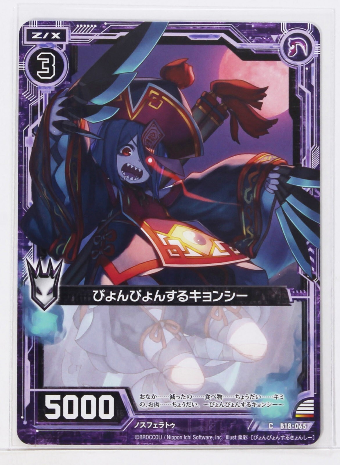カード　No,251 Z/X Zillions of Enemy X Card TCG B18-065 C Jumping Jiangshi