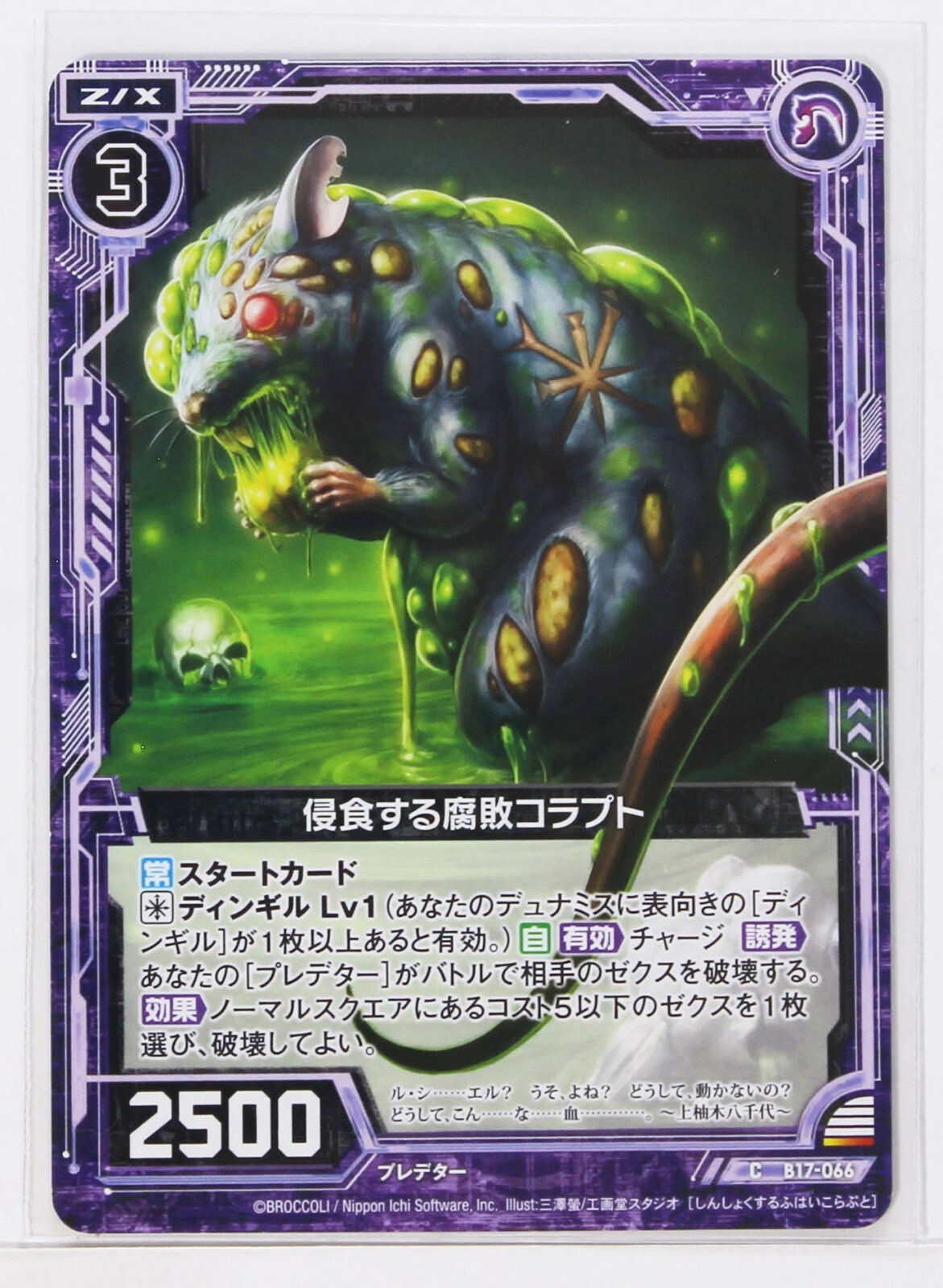 かーさま Z/X Zillions of Enemy X Card TCG B17-066 C Corrosive Rot