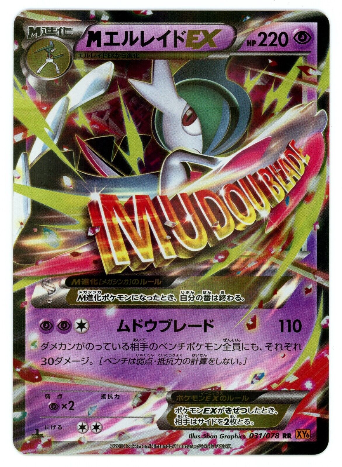 Pokemon Card Japanese - M Gallade EX 031/078 XY6 - 1st Edition - Holo Pokemon Card Japanese - M Gallade EX 031/078 XY6 - 1st Edition - Holo