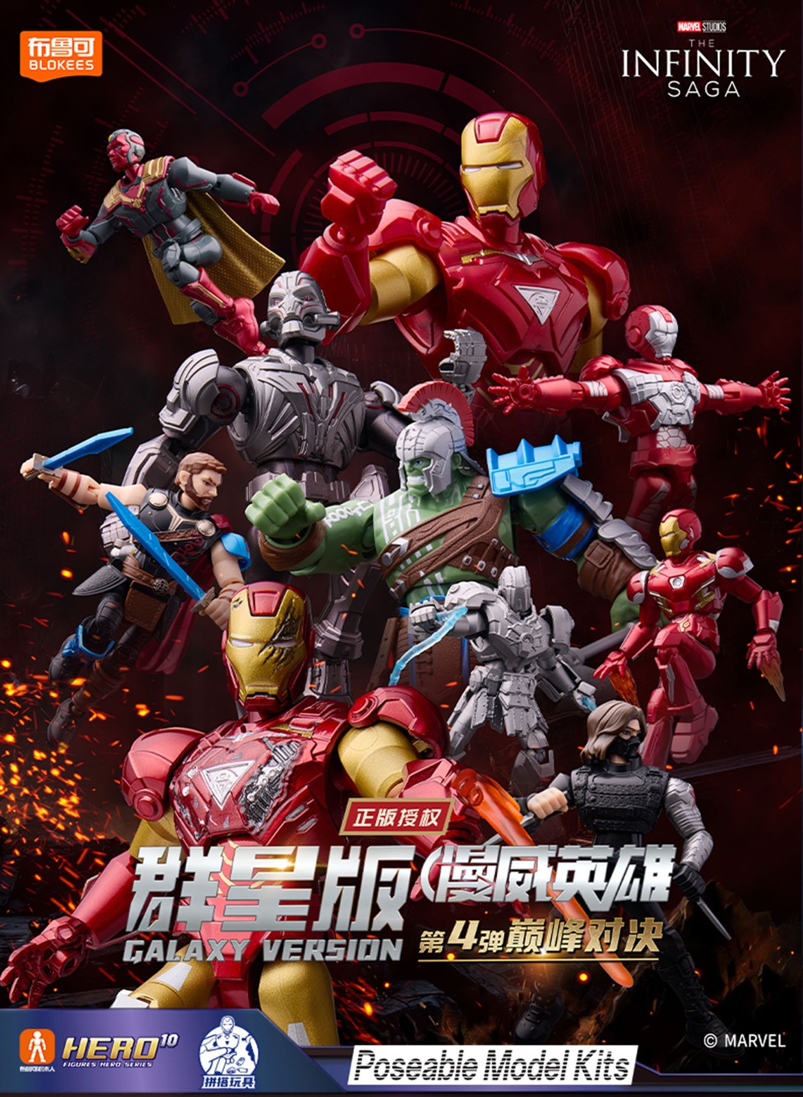 Blokees Marvel Action Figure Model Kit Galaxy4 Confirm Blind Box