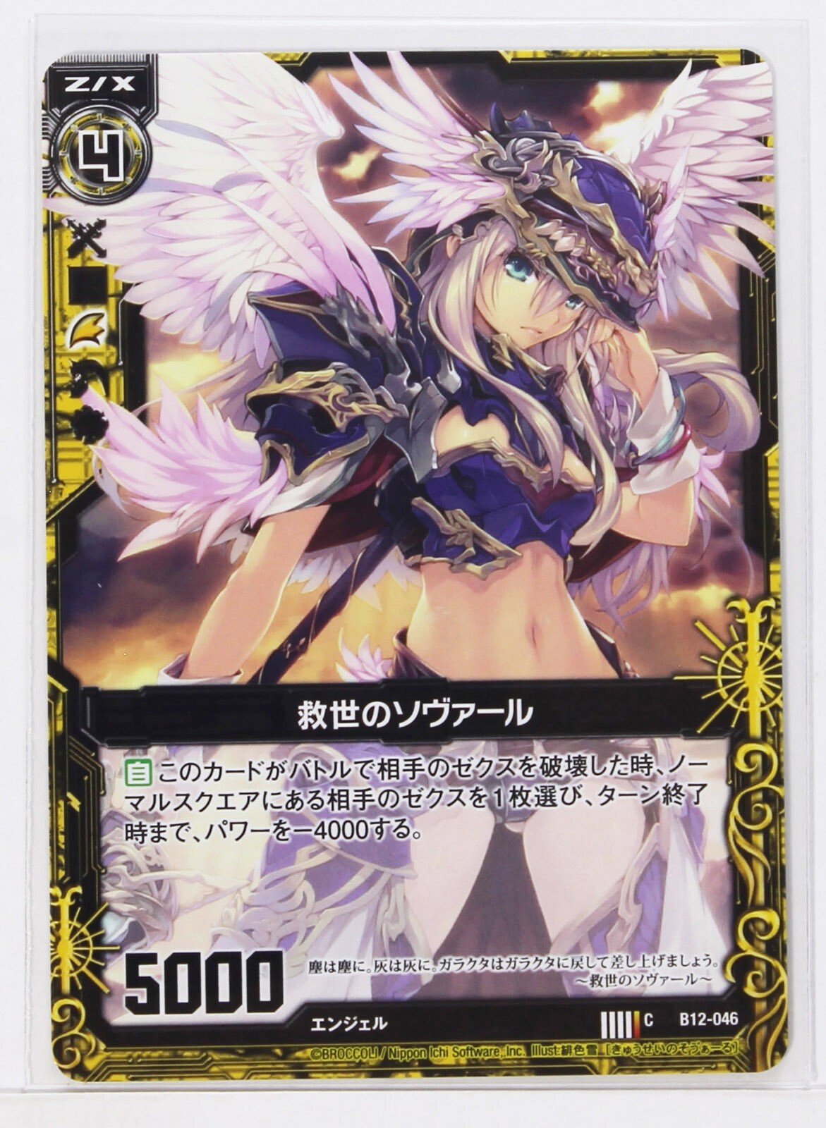 Z/X Zillions of Enemy X Card TCG B12-046 C Salvation Sovar