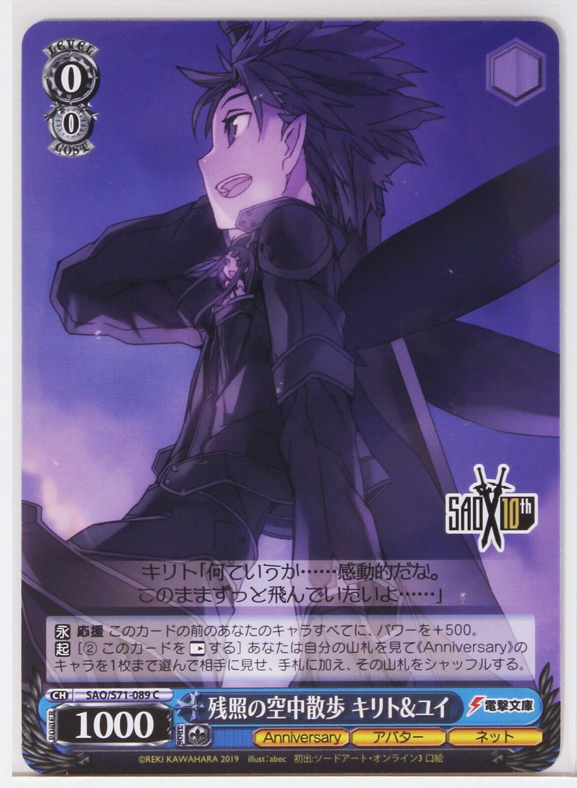 Weiss Schwarz Card TCG Sword Art Online SAO/S71-089 C Kirito Weiss Schwarz Card TCG Sword Art Online SAO/S71-089 C Kirito