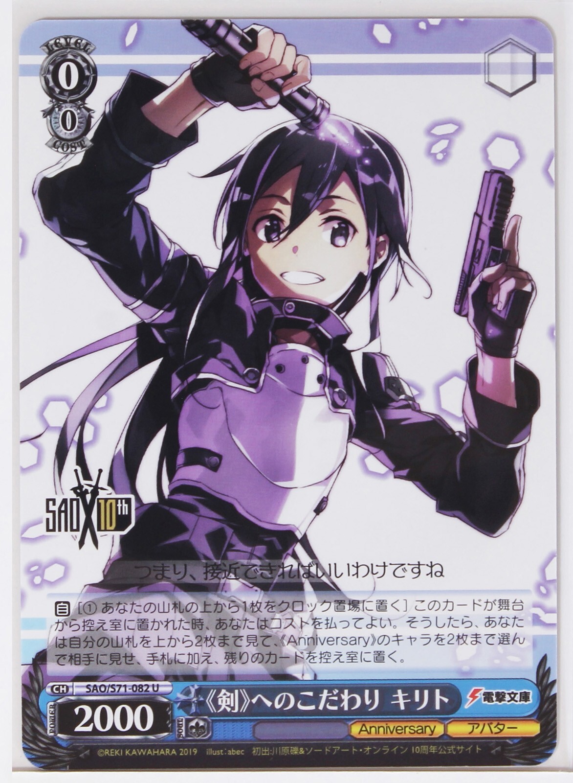 ！saoです！ Weiss Schwarz Card TCG Sword Art Online SAO/S71-082 U Kirito