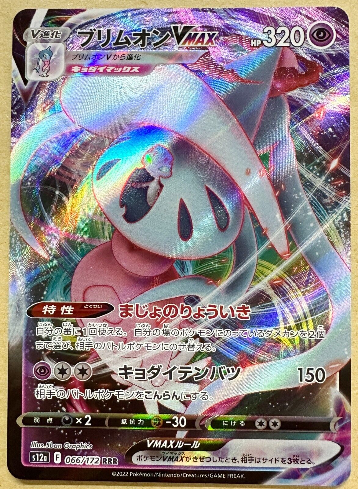 Pokemon Card Hatterene VMAX RRR 066/172 S12a VSTAR Universe Pokemon Card Hatterene VMAX RRR 066/172 S12a VSTAR Universe