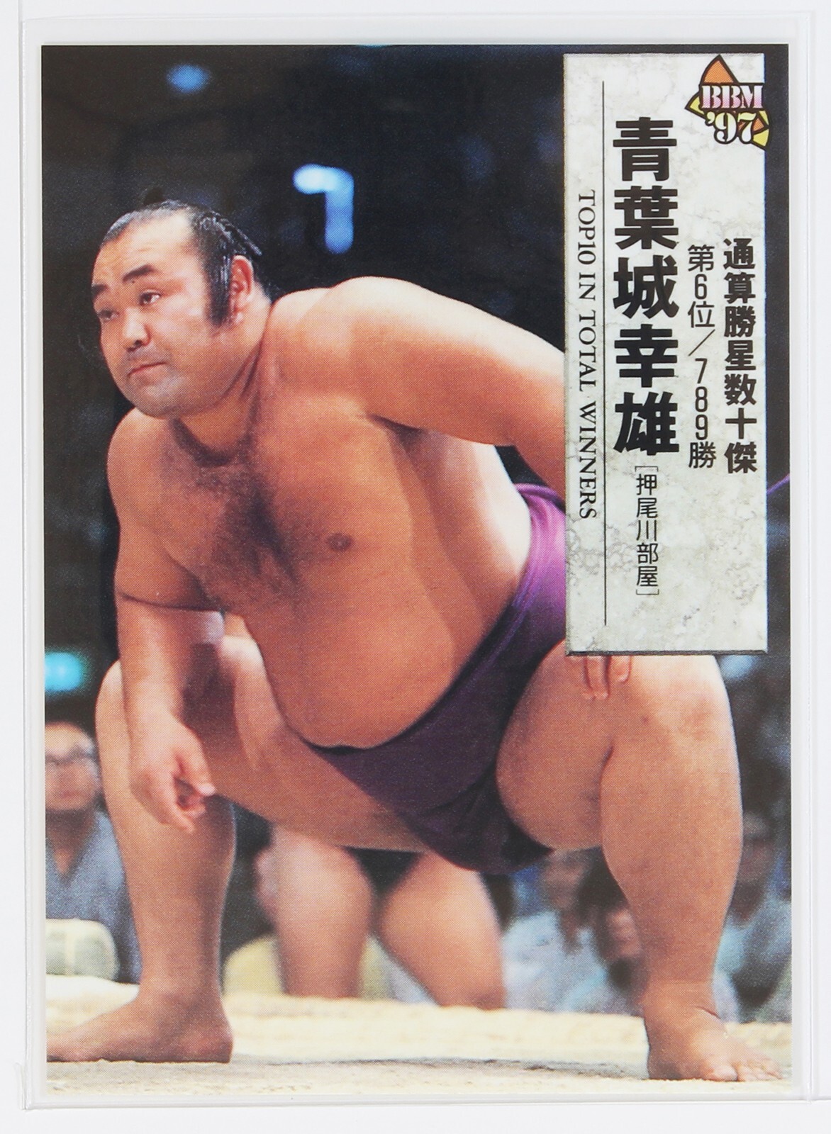 OSOTO(オソト) vol.01 AOBAJO YUKIO No.167 - 1997 BBM Sumo Wrestling Trading Card