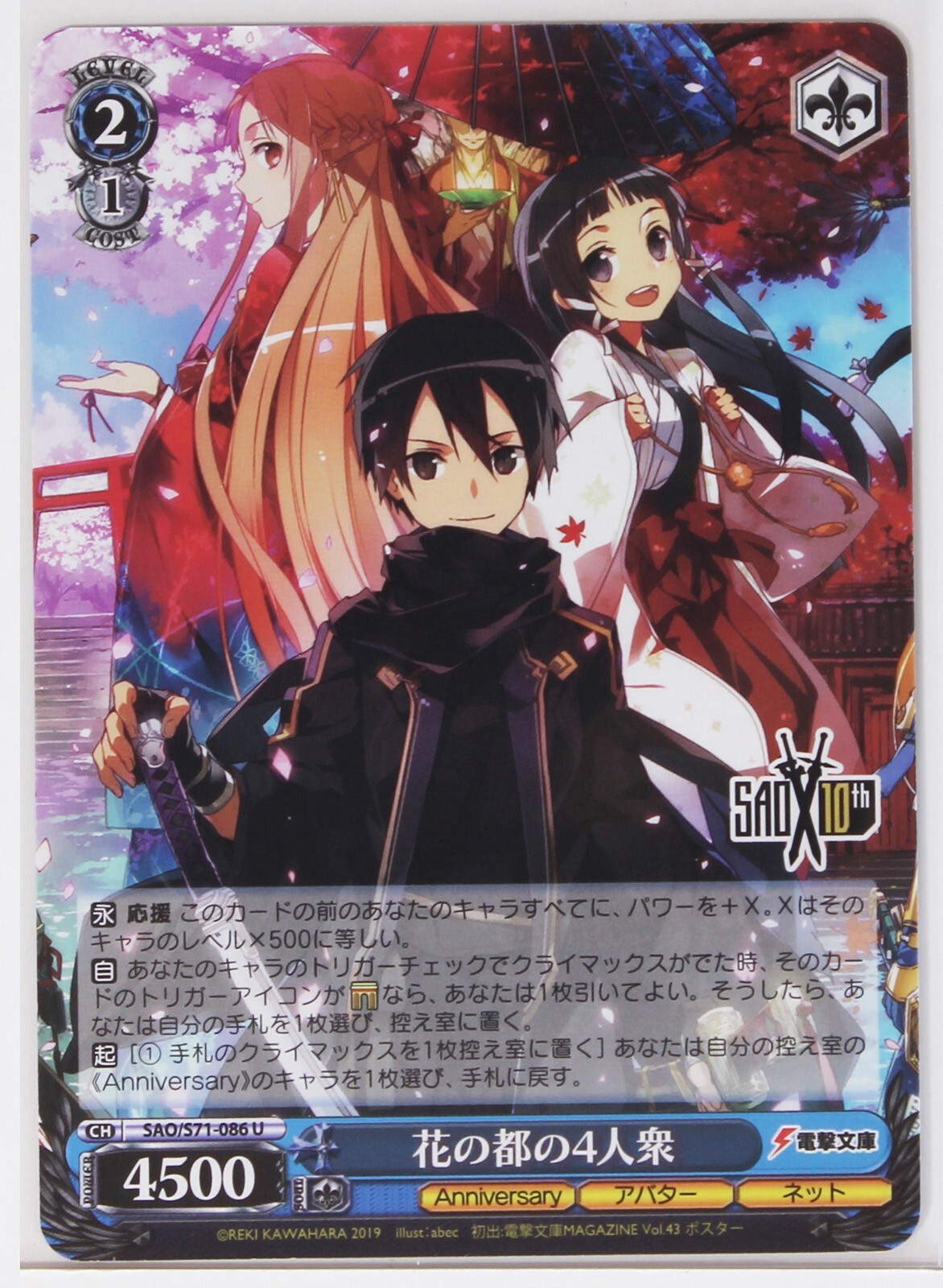 Weiss Schwarz Card TCG Sword Art Online SAO/S71-086 U Four