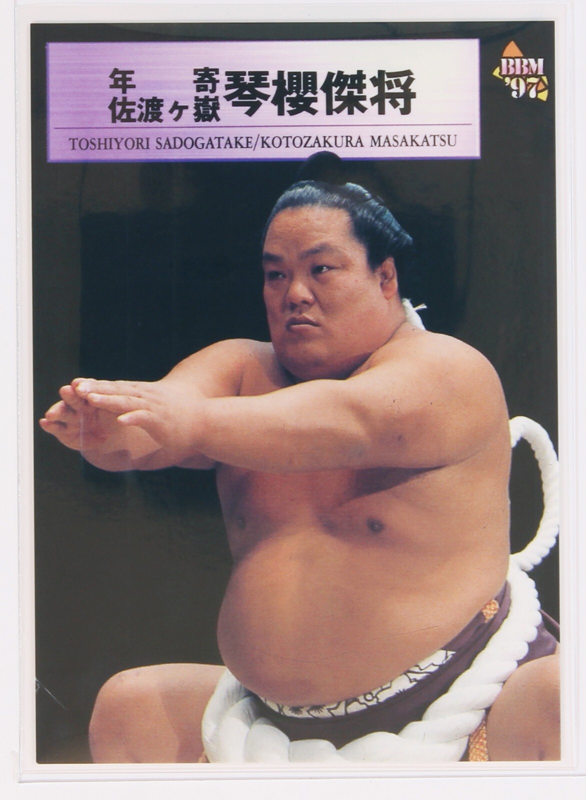 KOTOZAKURA MASAKATSU - 1997 BBM Sumo Wrestling Trading Card