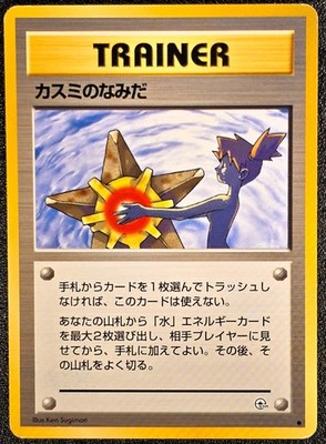 Misty's Tears trainer Gym Heroes banned [~LP] Japanese Pokemon Card 251