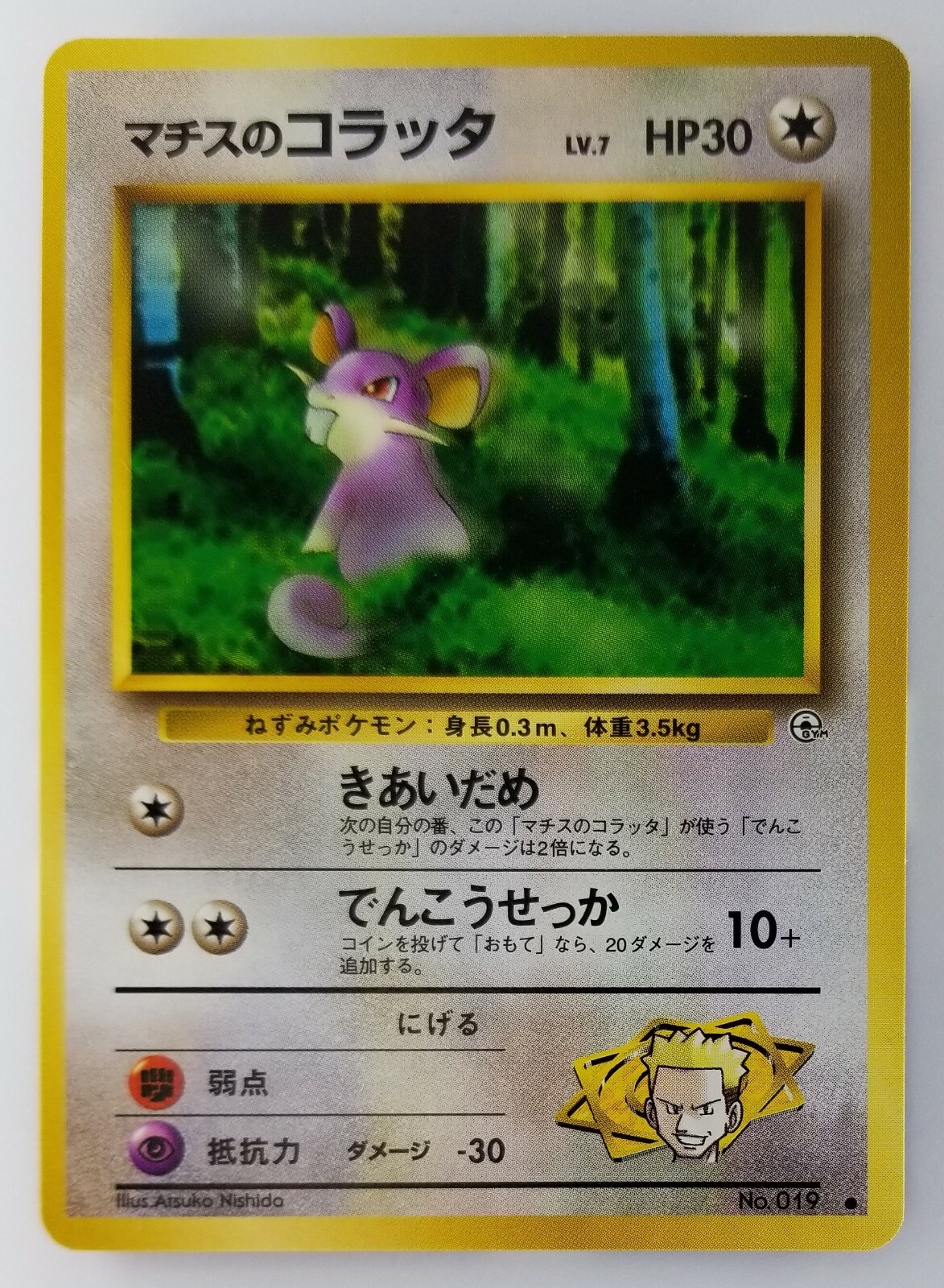たた Lt. Surge's Rattata Japanese Pokemon Card Nintendo No.019 LV