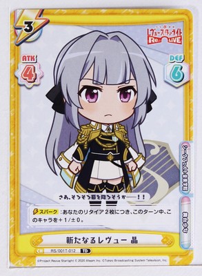Akira Yukishiro (001T-012 TD) - Rebirth Revue Starlight card