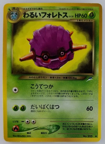 Forretress Pokemon Cards Find Pokemon Card Pictures With Our Database Card Finder And Other Pokemon Related Items