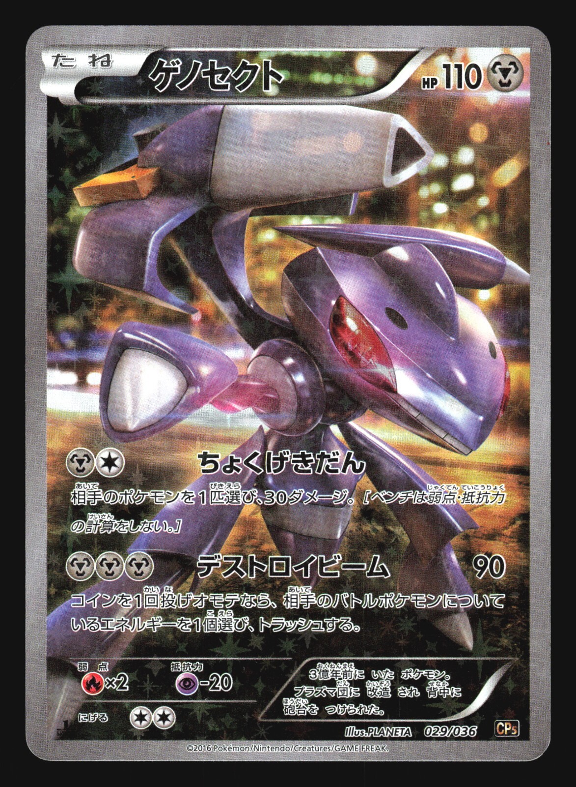 PSA10 ゲノセクトV SR SA ポケモンカード 109/100 スペシャルアート
