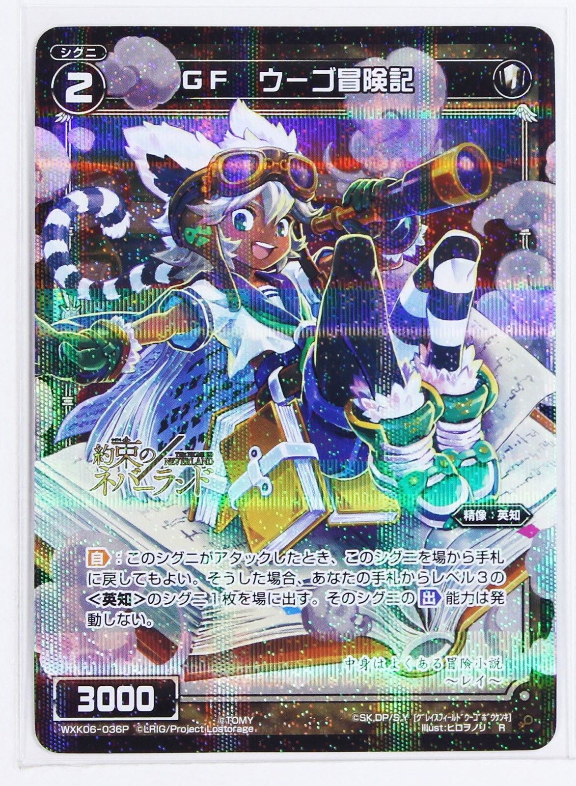 【Free People】ユッカダブルクロス Wixoss Holo Card TCG WXK06-036P GF Ugo Adventures The