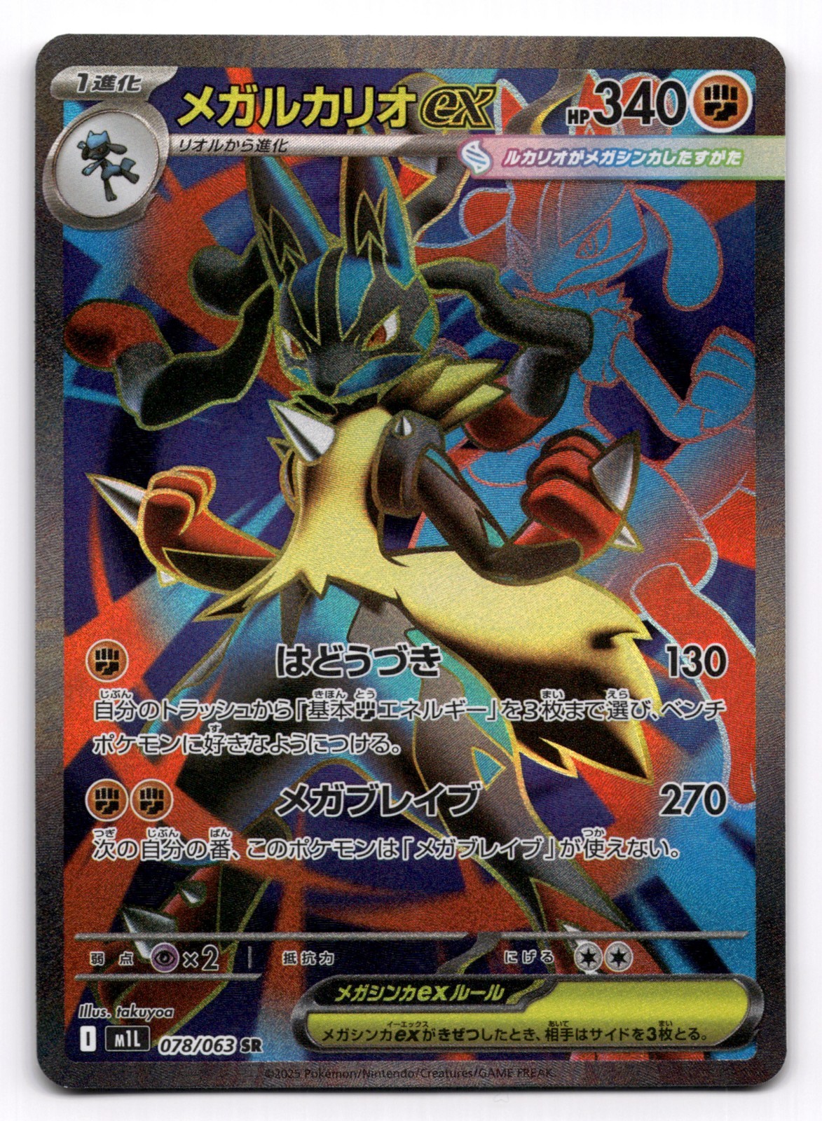 PSA10 メガルカリオex SAR ① LUCARIO Mega Lucario ex SAR 088/063 M1L HOLO Full a/JAPANESE Pokemon