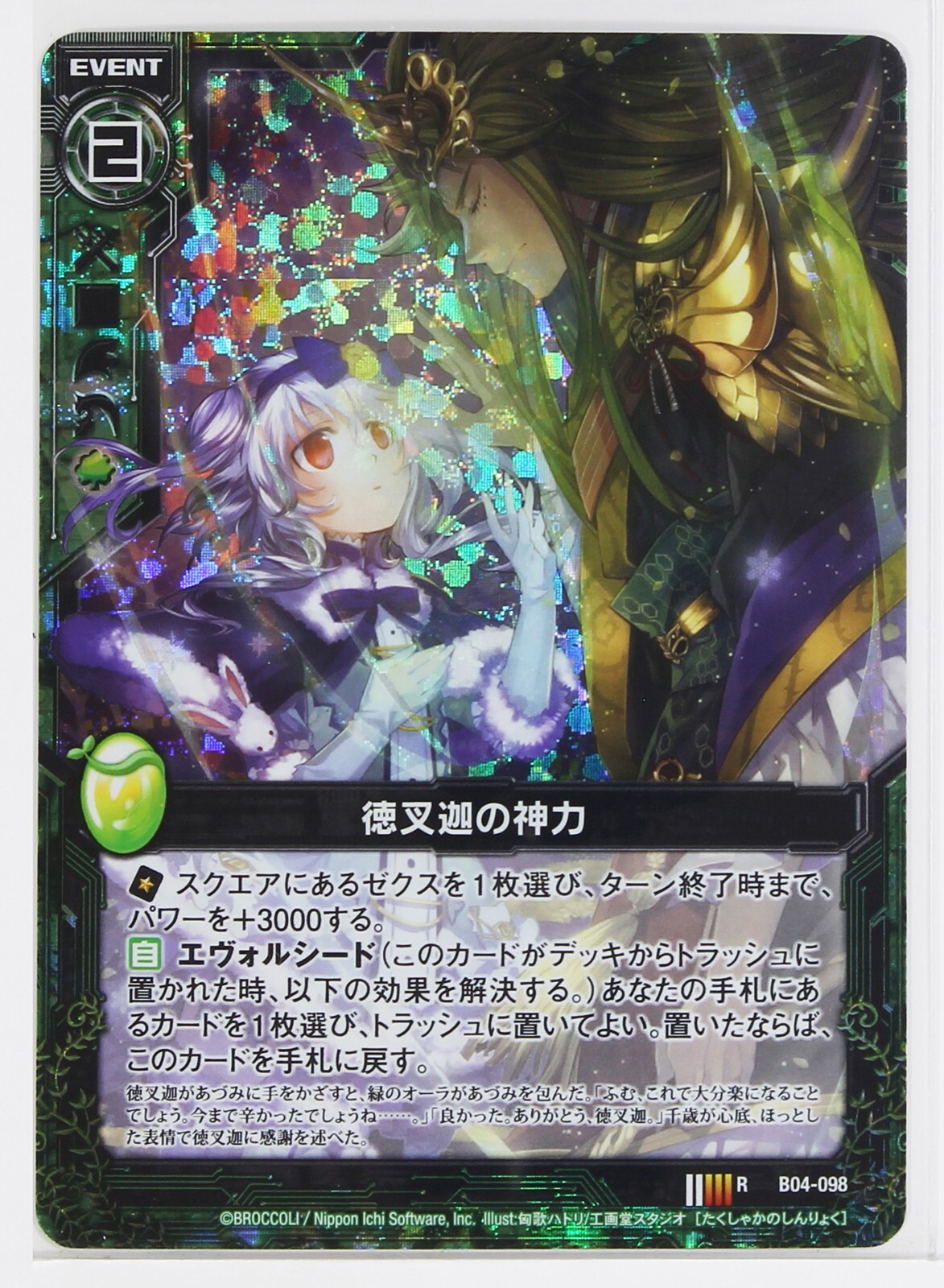 Z/X Zillions of Enemy X Holo Card TCG B04-098 R The divine