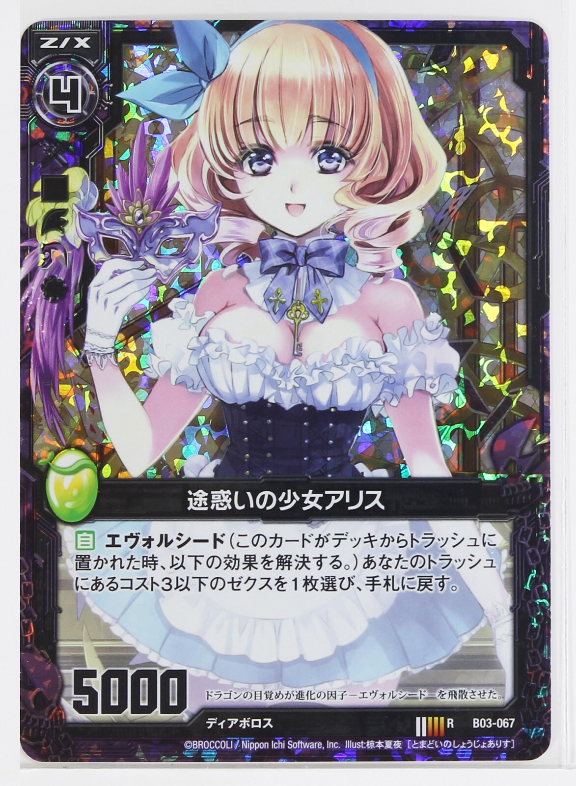 【るいち】 Z/X Zillions of Enemy X Holo Card TCG B03-067 R Confused