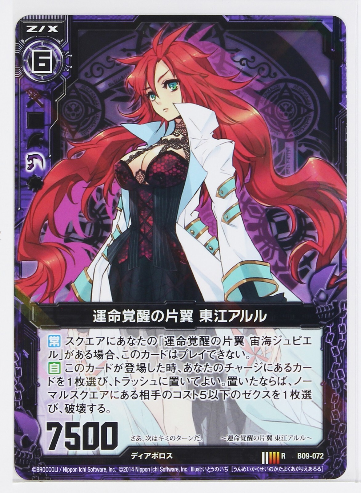 ミミック.72 Z/X Zillions of Enemy X Holo Card TCG B09-072 R Arles