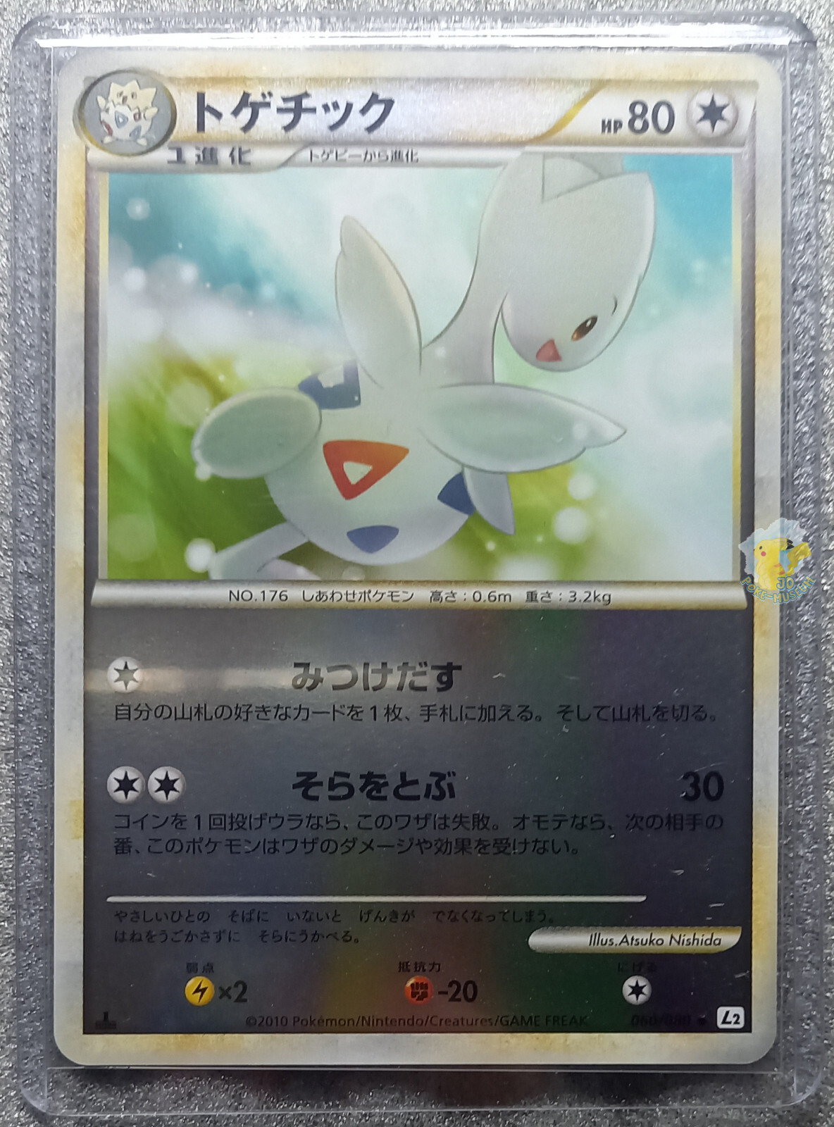 2010 ポケモンカード PSA 10 レジェンドボックス プロモ #051