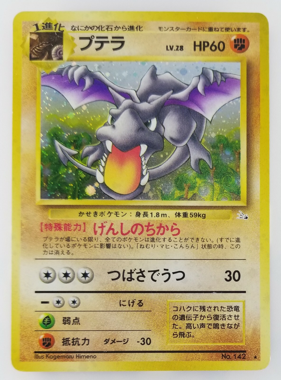 ポケモンカード Aerodactyl 60 HP Aerodactyl | 151 | TCG Card Database