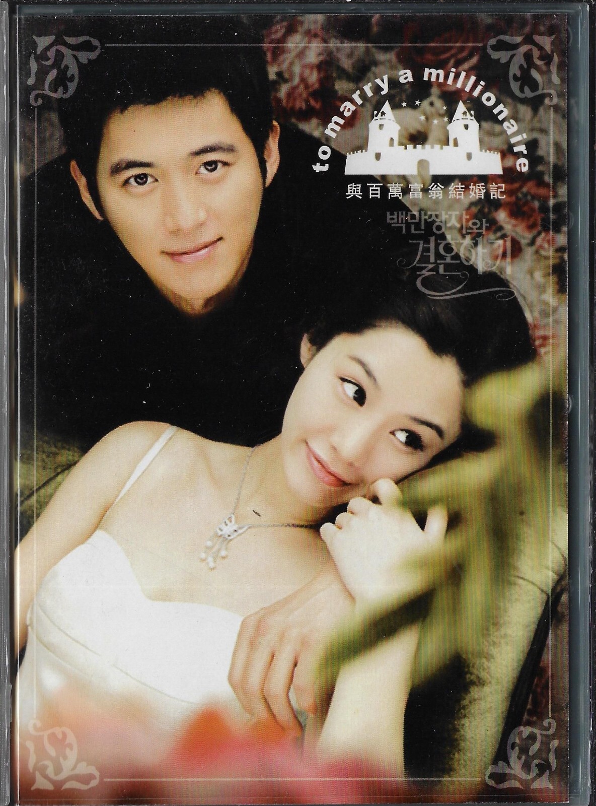 結婚しよう！〜Let&#39;s Marry〜 DVD-BOX2 結婚しよう!～Let's Marry～ DVD-BOX 2 | キム・ジウン | ORICON