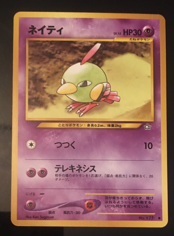 Natu Pokemon Cards Find Pokemon Card Pictures With Our Database Card Finder And Other Pokemon Related Items